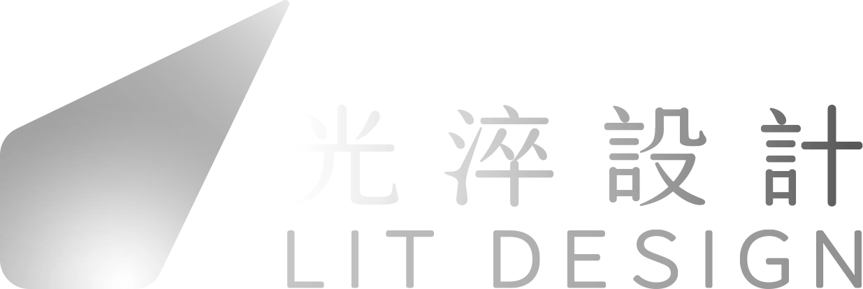 光淬設計 LIT DESIGN